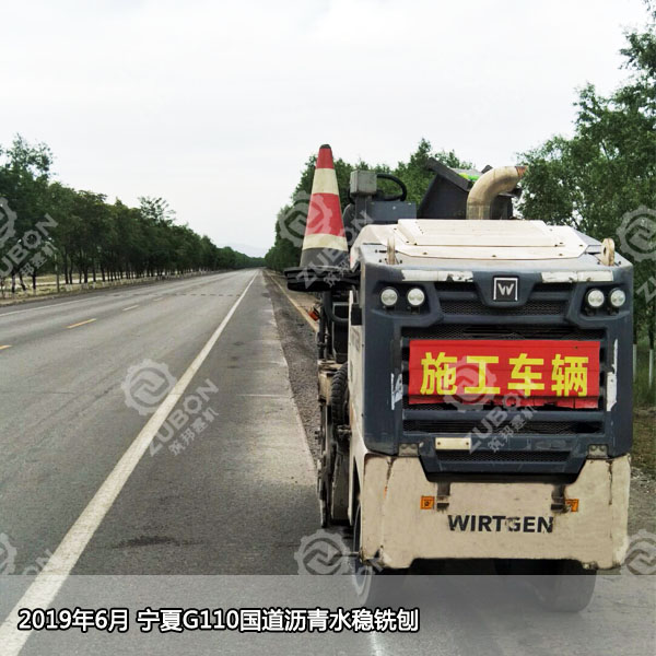 2019年6月G110國道瀝青12公分，水穩(wěn)6公分銑刨