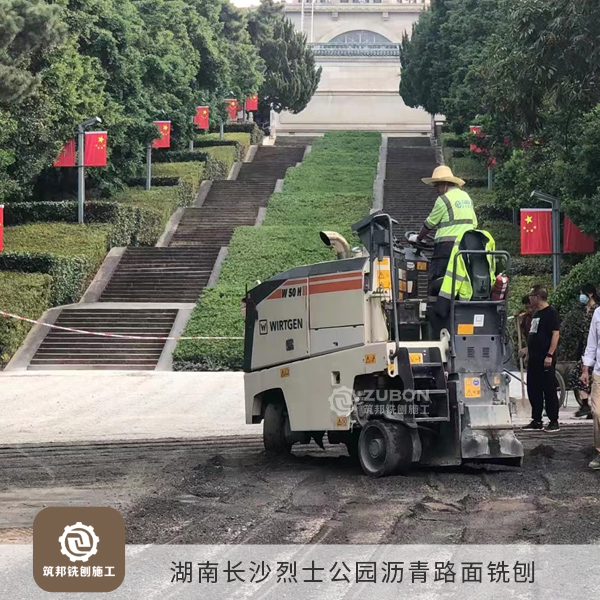 2022年11月 湖南長(zhǎng)沙烈士公園瀝青路面銑刨